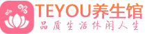 西安莲湖桑拿体验-西安莲湖水疗油压spa养生馆-Teyou养生